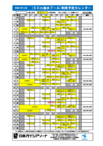 10月利用予定カレンダー（５０温水プール）のサムネイル