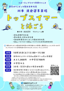 トップスイマーと泳ごう_compressedのサムネイル