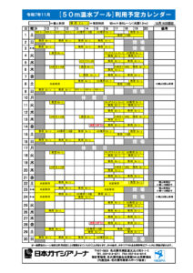 11月利用予定カレンダー（５０温水プール）のサムネイル