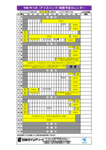 12月利用予定カレンダー（アイスリンク）のサムネイル