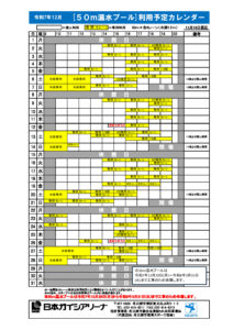 12月利用予定カレンダー（５０温水プール）のサムネイル