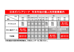 R7年末年始営業案内のサムネイル