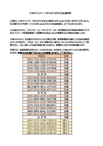 【ゆったりヨガⅢ②】抽選結果（HP用）のサムネイル