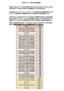 【昼ヨガ3】抽選結果（HP用）のサムネイル