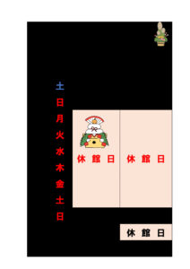 駐車場年末年始営業のご案内のサムネイル