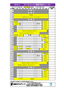 R8.1利用予定カレンダー（アイスリンク）のサムネイル
