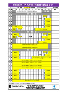 R8.2利用予定カレンダー（アイスリンク）のサムネイル