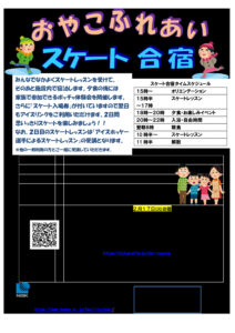 R7_★スケート合宿チラシのサムネイル
