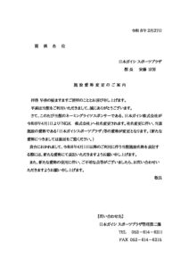 ネーミングライ ツ愛称変更案内文（R8.4.1～）HP用 原本のサムネイル