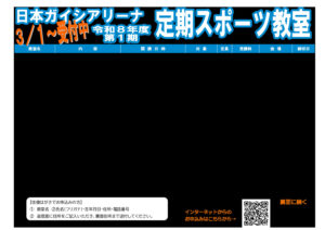1期教室ちらしのサムネイル