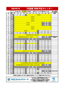 New利用予定カレンダー（弓道場）のサムネイル