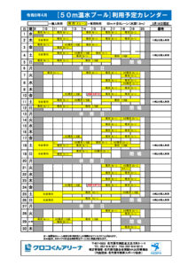 New利用予定カレンダー（５０温水プール）のサムネイル