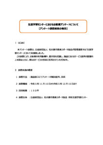 R5 アンケート結果公表の頭紙6　昭和のサムネイル