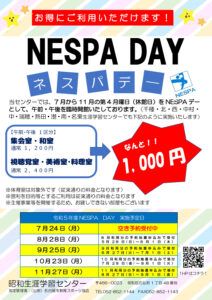 NESPAデーのお知らせのサムネイル