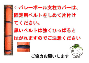 支柱カバーのベルトを締めてください。のサムネイル