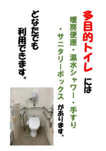 多目的トイレはのサムネイル