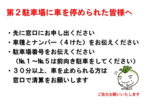 第２駐車場のサムネイル