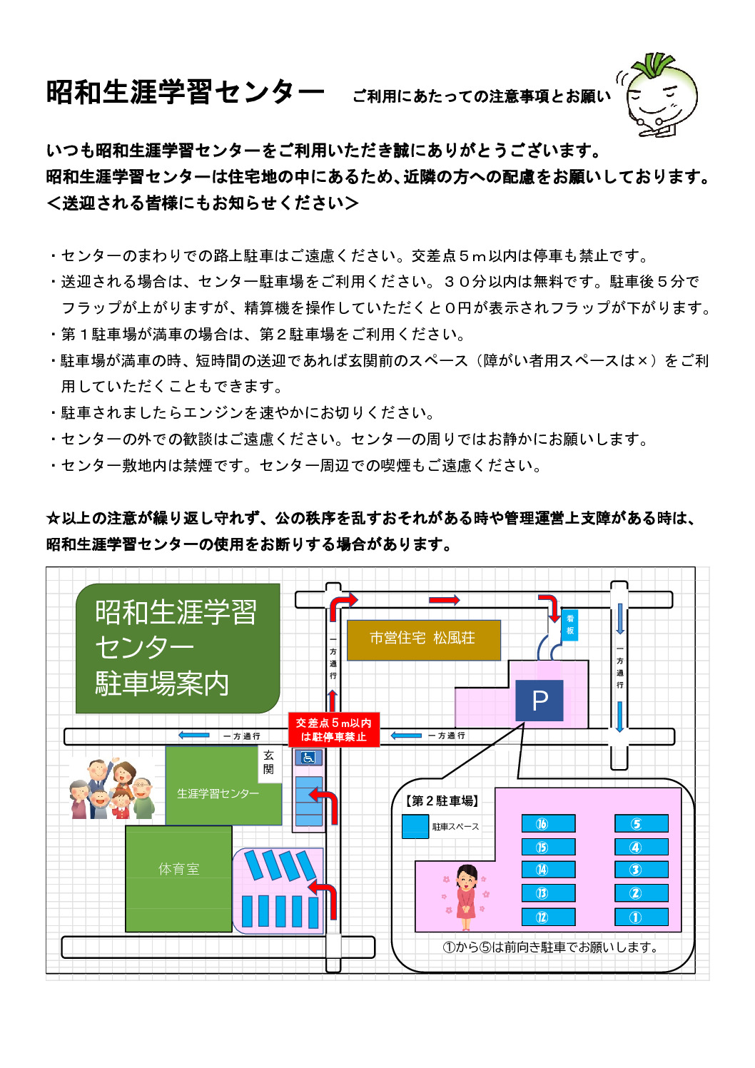 注意事項（R4.9.7）のサムネイル