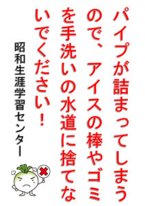水道にごみを捨てないでのサムネイル