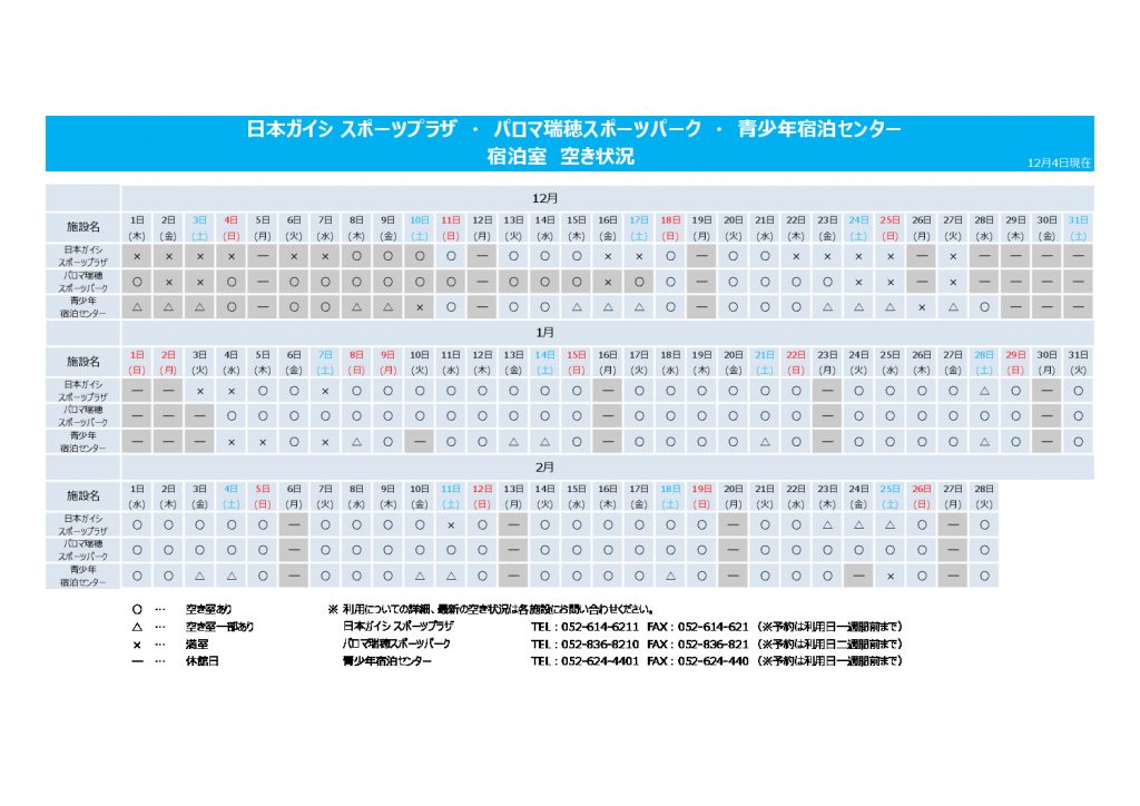 thumbnail of R4.宿泊空き状況一覧（12-2）