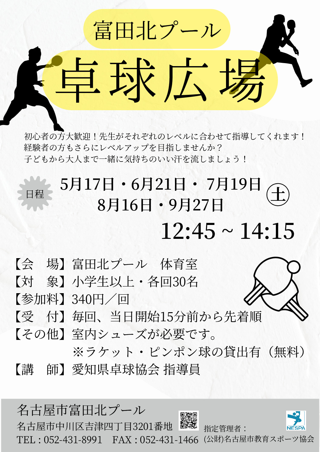 卓球広場 チラシのサムネイル
