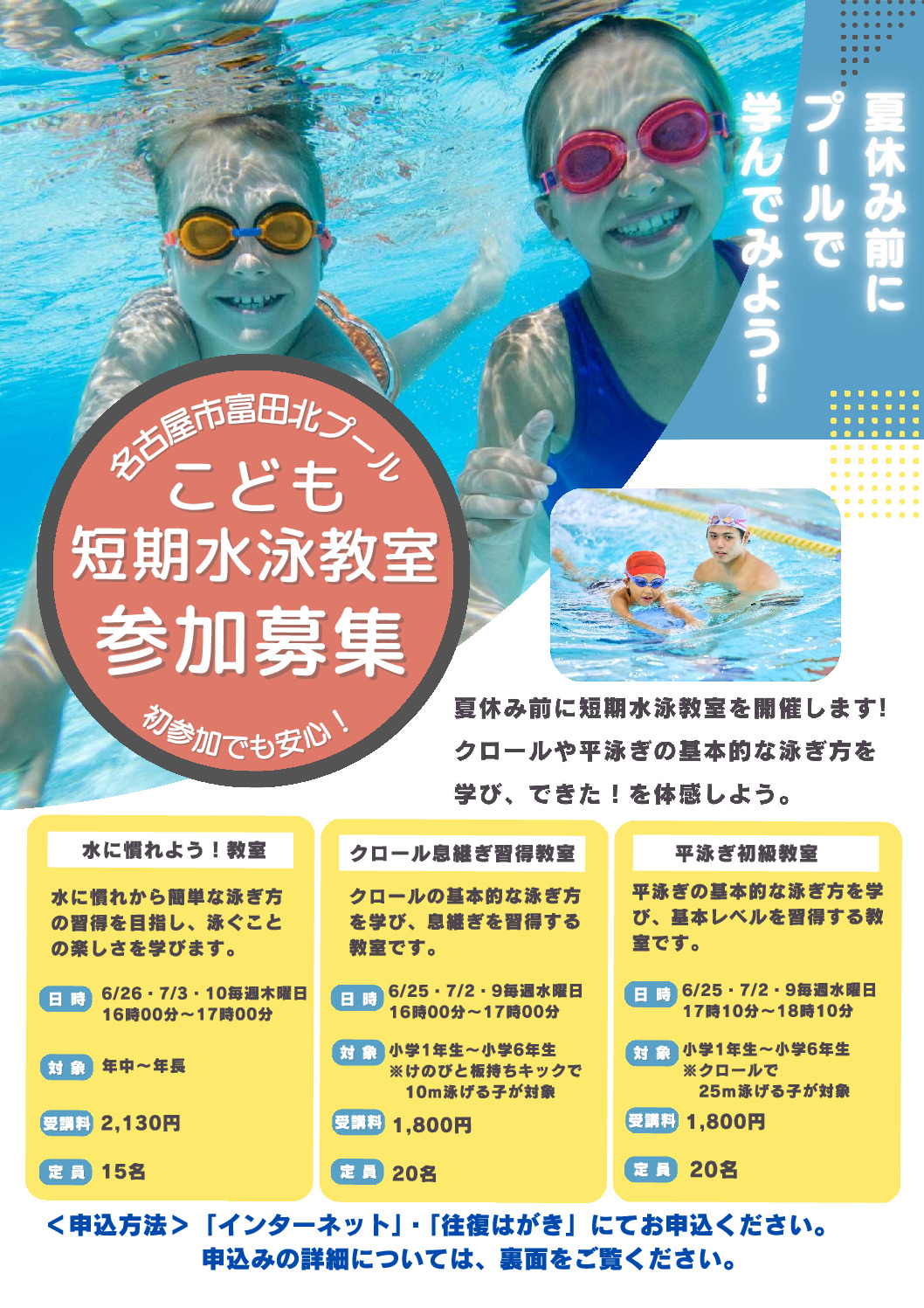 2025水泳教室①のサムネイル
