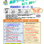 令和５年度　名古屋市富田プールのサムネイル