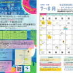 令和7年度　富田プール　ちらしのサムネイル