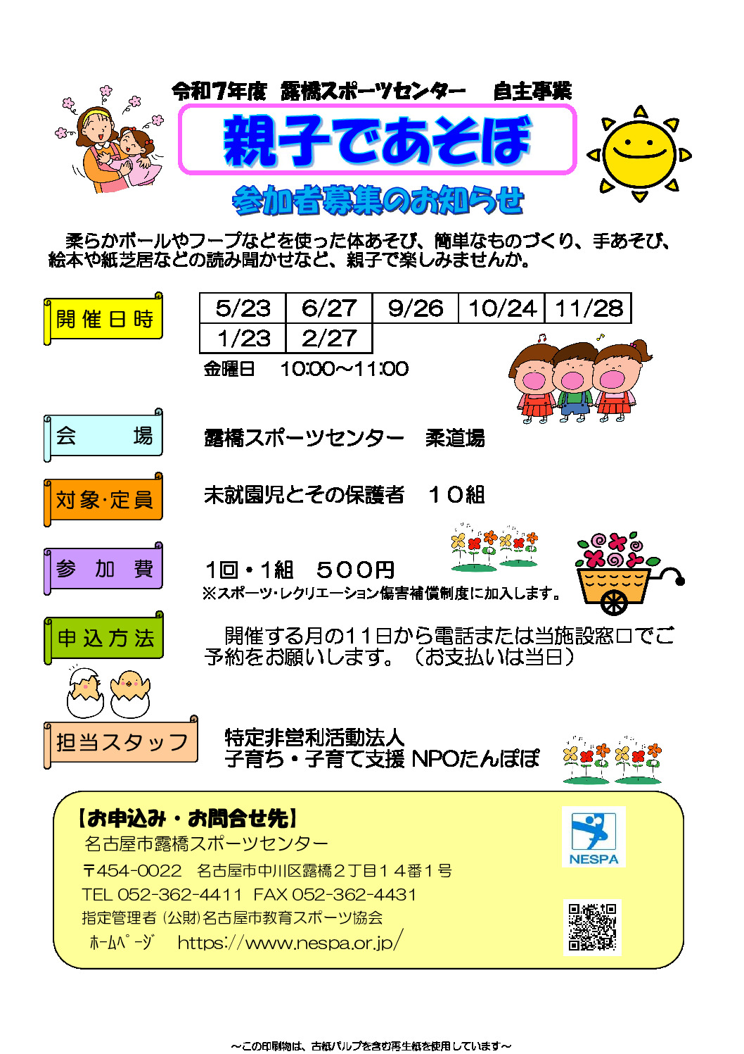 〇R７ ちらし（親子であそぼ）のサムネイル