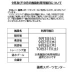 お知らせ（施設利用可能日について）のサムネイル