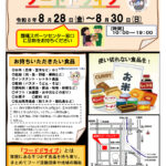 R8 フードドライブちらし（露橋）のサムネイル