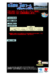 ★ちらし★R7《小学校》（表）のサムネイル