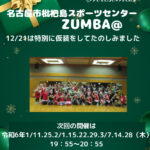 クリスマス1221 ZUMBA.pdf (1)のサムネイル
