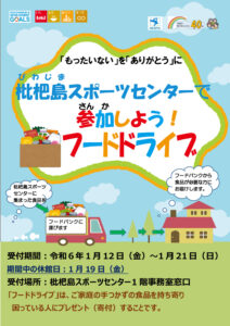 フードドライブチラシ(枇杷島) 修正のサムネイル