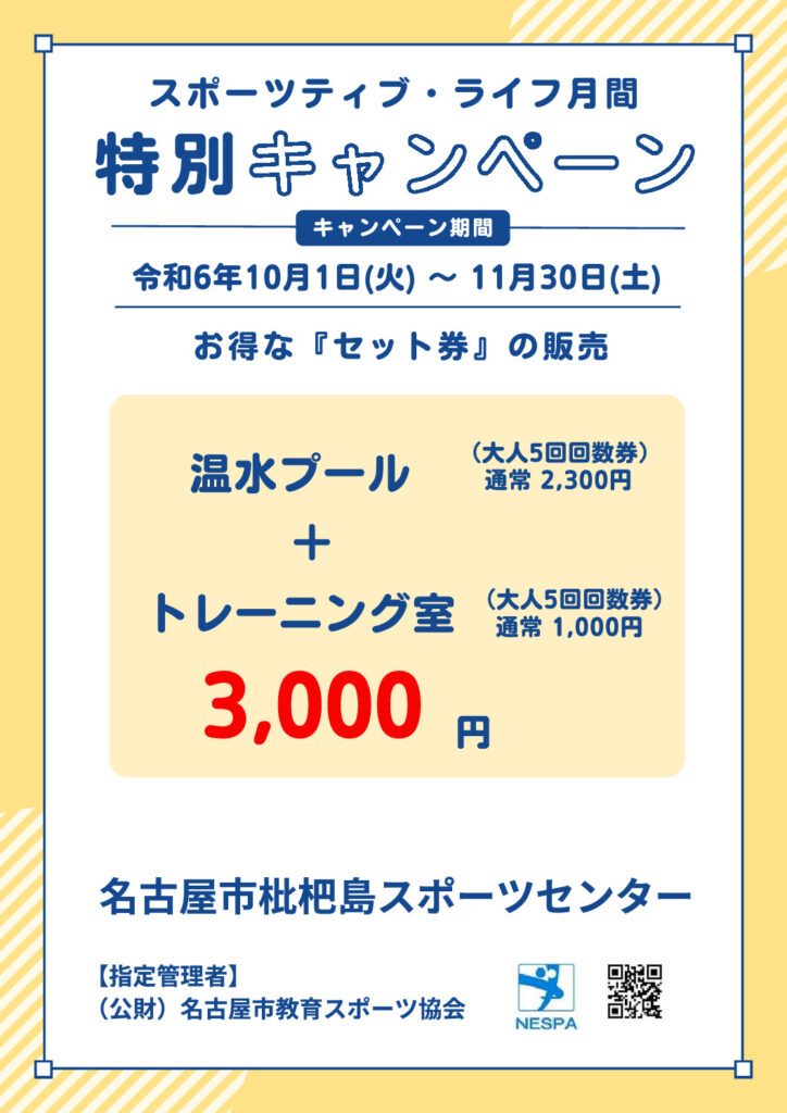 セット券チラシ（トレーニング・温水プール）のサムネイル