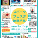 R7　スポーツフェスタin枇杷島ちらしのサムネイル