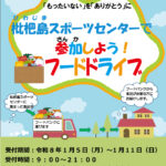R7フードドライブチラシ(枇杷島)のサムネイル