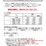 利用料金変更のお知らせ_04枇杷島のサムネイル