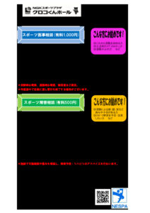令和8年度相スポーツ相談日程表のサムネイル