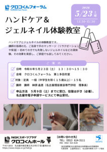 ハンドケア＆ジェルネイル体験教室のサムネイル