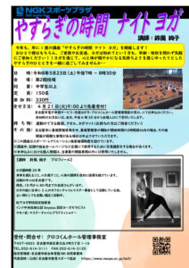 R8 ナイトヨガチラシ（修正版）のサムネイル