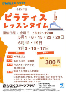 ピラティスレッスンタイムちらし (4).pdfのサムネイル