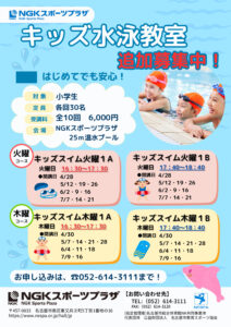 キッズスイム追加募集チラシ (9)のサムネイル