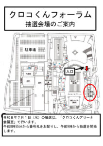アリーナ平面図　8年7月のサムネイル