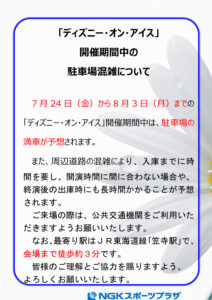 R8 ディズニー期間駐車場のお知らせのサムネイル