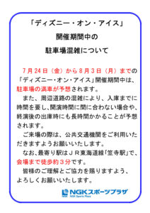 R8 ディズニー期間駐車場のお知らせのサムネイル