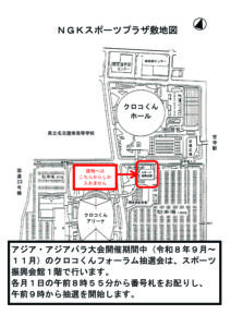 フォーラム抽選会場案内（Ｒ８．９～１１）のサムネイル