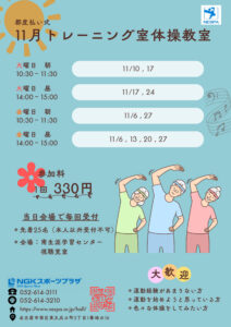 11月体操教室チラシのサムネイル