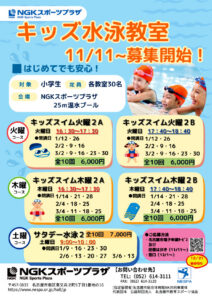 キッズスイム・サタデー２チラシのサムネイル