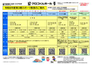 ★ R8教室一覧（3期）ちらし webにあげても真っ黒にならない こども向けのサムネイル